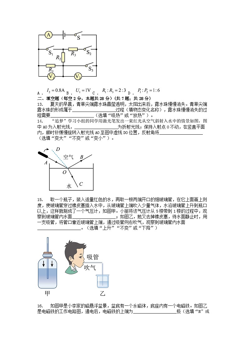 [物理]四川省广元市2024年中考真题物理试题03