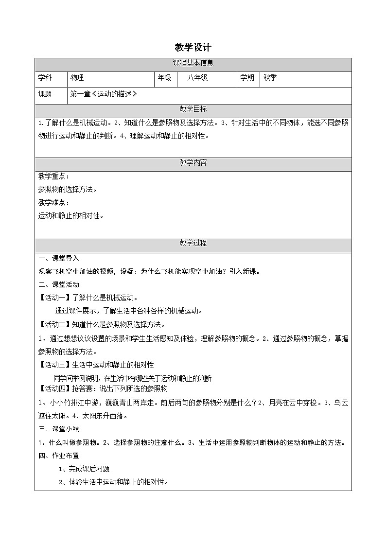 《运动的描述》教学设计第1页