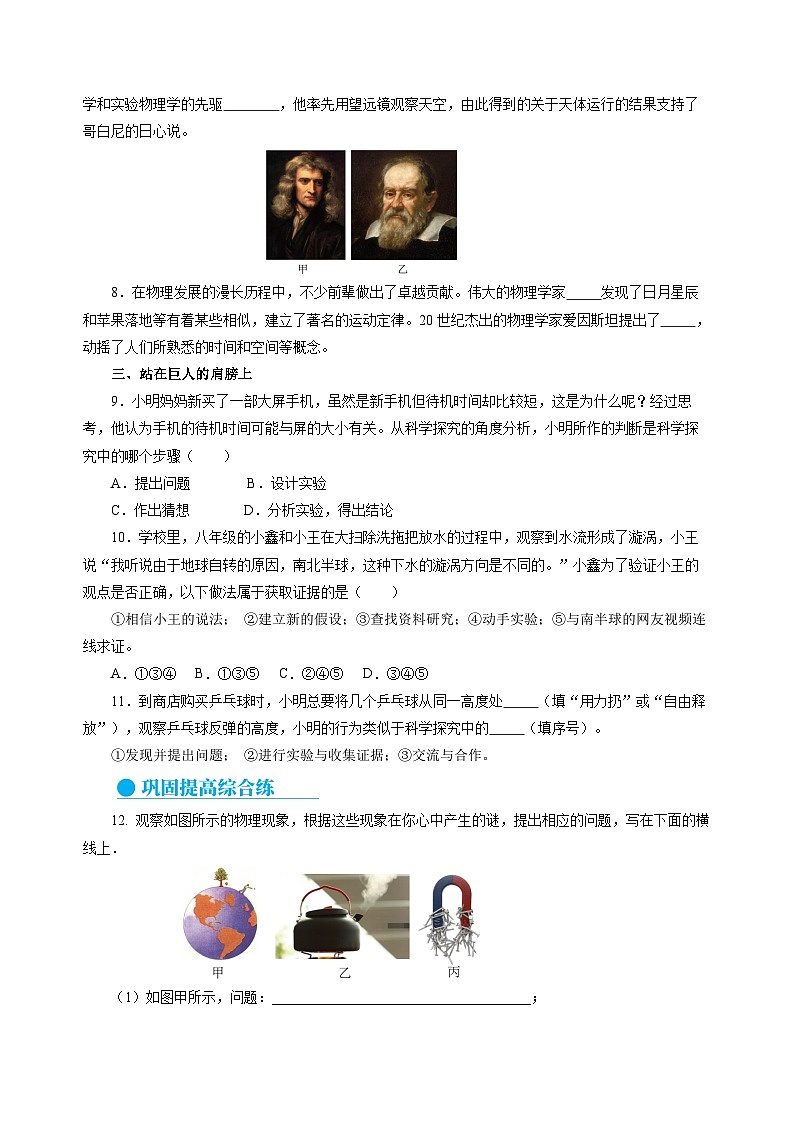 【沪科版】八年级物理  绪论 打开物理世界的大门（课件+练习+内嵌视频）02