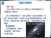 【沪科版】八年级物理  绪论 打开物理世界的大门（课件+练习+内嵌视频）