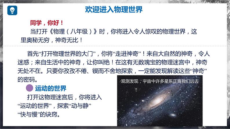 【沪科版】八年级物理  绪论 打开物理世界的大门（课件+练习+内嵌视频）02