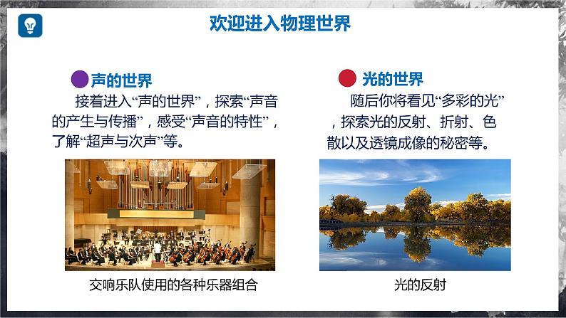 【沪科版】八年级物理  绪论 打开物理世界的大门（课件+练习+内嵌视频）03