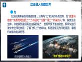 【沪科版】八年级物理  绪论 打开物理世界的大门（课件+练习+内嵌视频）