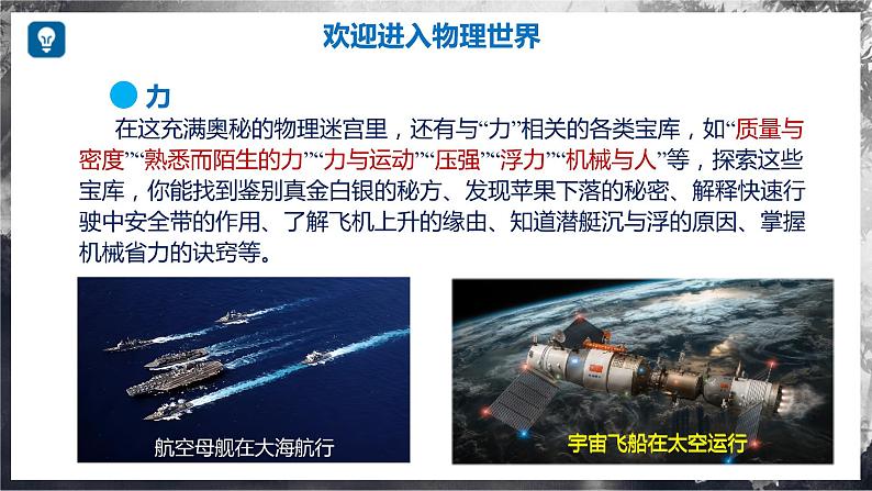 【沪科版】八年级物理  绪论 打开物理世界的大门（课件+练习+内嵌视频）04