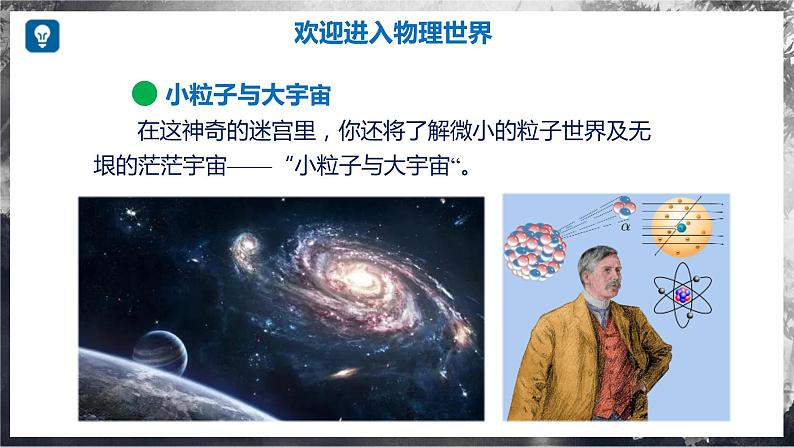 【沪科版】八年级物理  绪论 打开物理世界的大门（课件+练习+内嵌视频）05