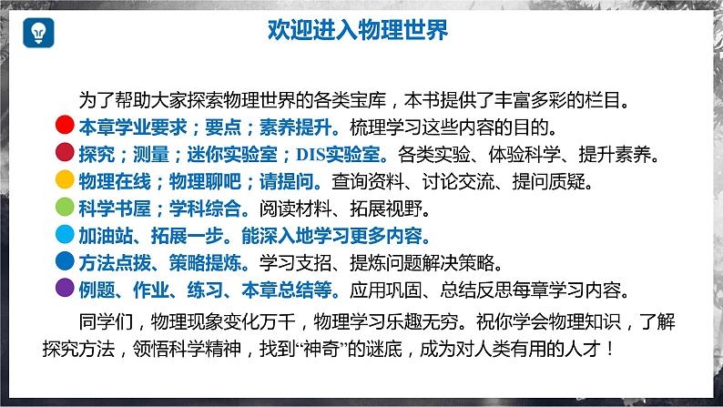 【沪科版】八年级物理  绪论 打开物理世界的大门（课件+练习+内嵌视频）06