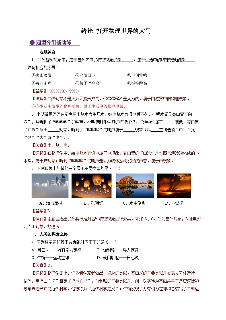 【沪科版】八年级物理  绪论 打开物理世界的大门（课件+练习+内嵌视频）01