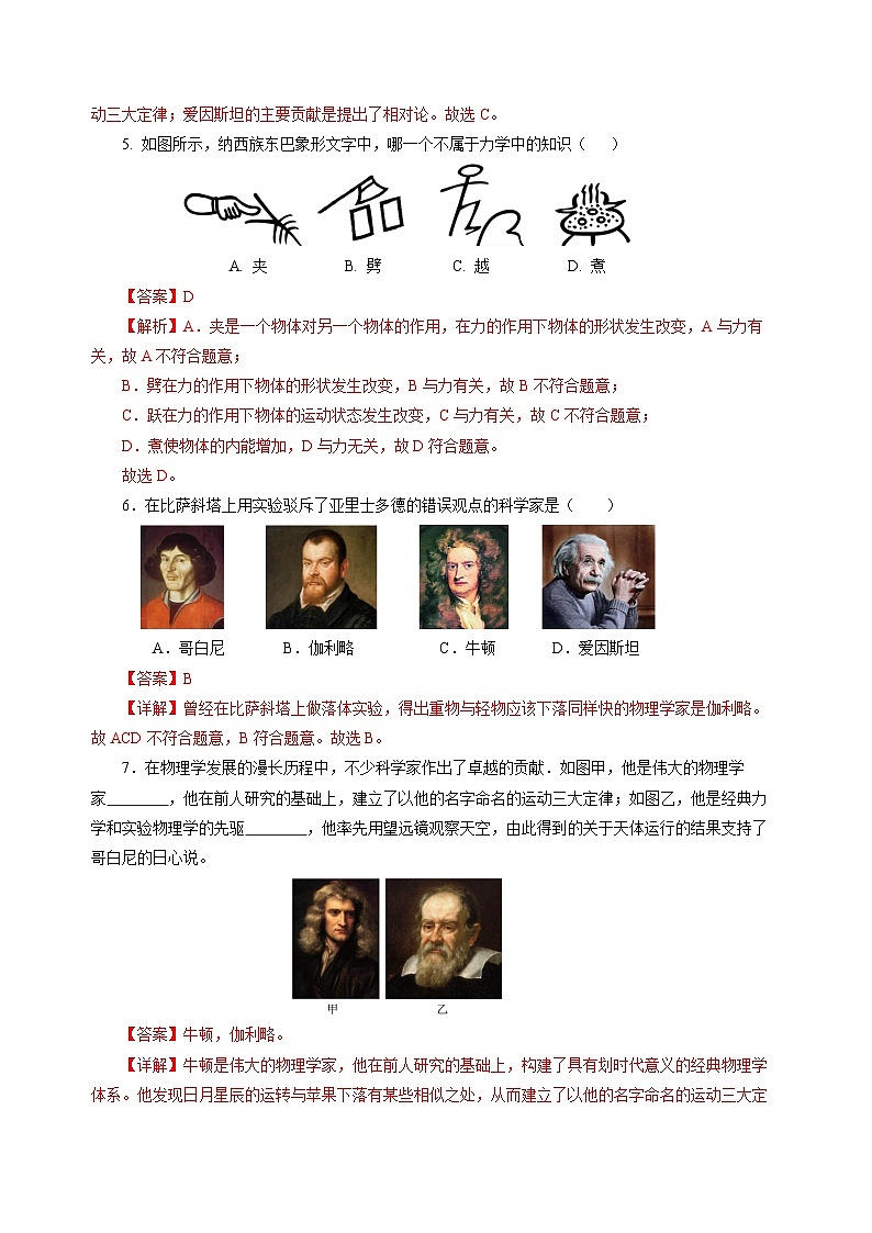 【沪科版】八年级物理  绪论 打开物理世界的大门（课件+练习+内嵌视频）02