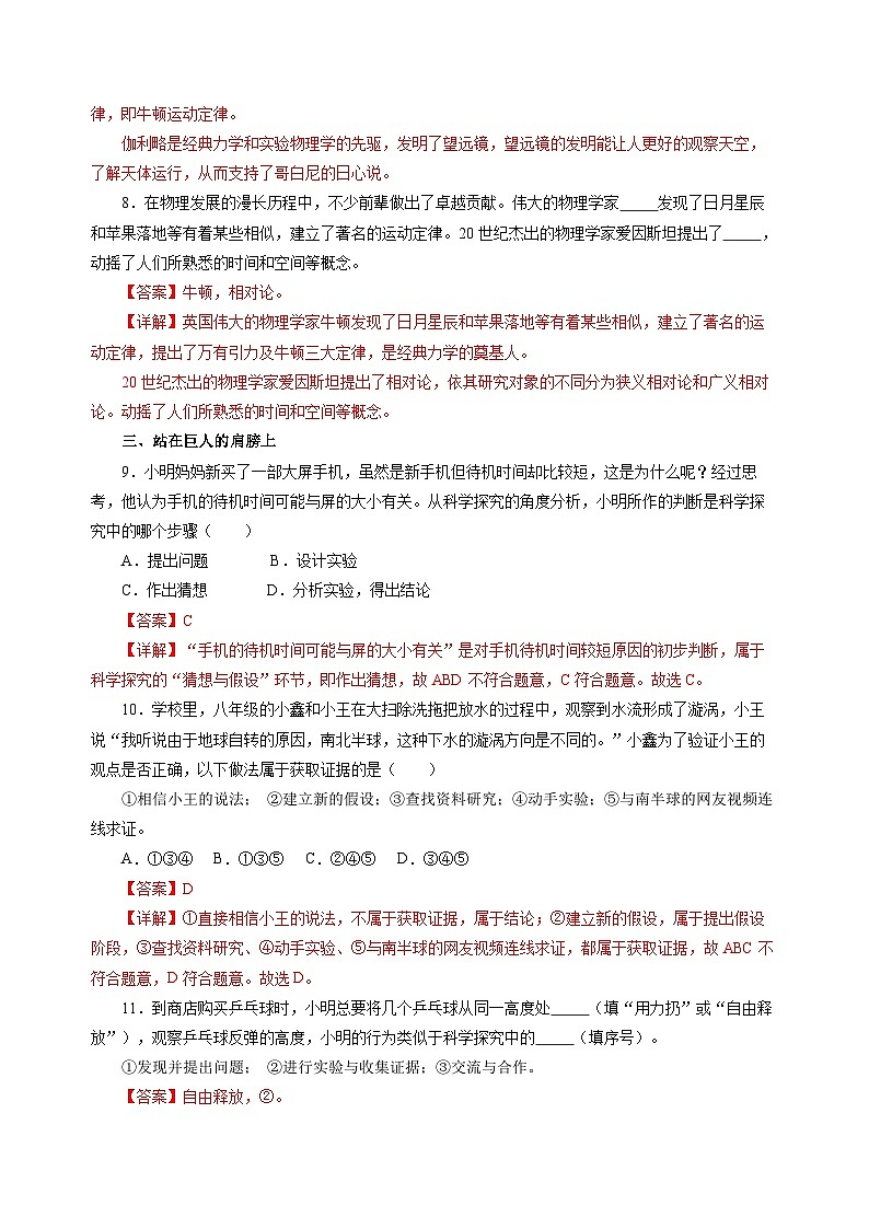 【沪科版】八年级物理  绪论 打开物理世界的大门（课件+练习+内嵌视频）03