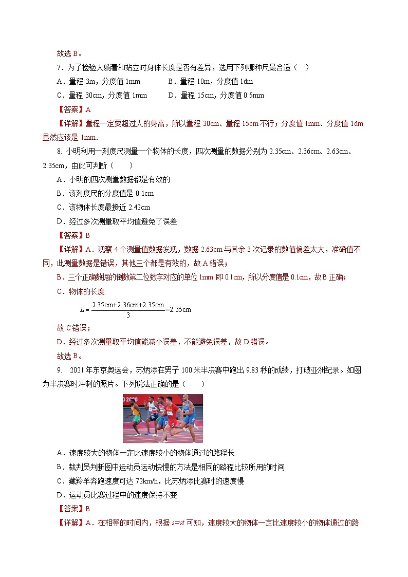 【沪科版】八年级物理  第一章 运动的世界 单元复习（课件+练习+内嵌视频）03