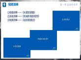 【沪科版】八年级物理  第一章 运动的世界 单元复习（课件+练习+内嵌视频）