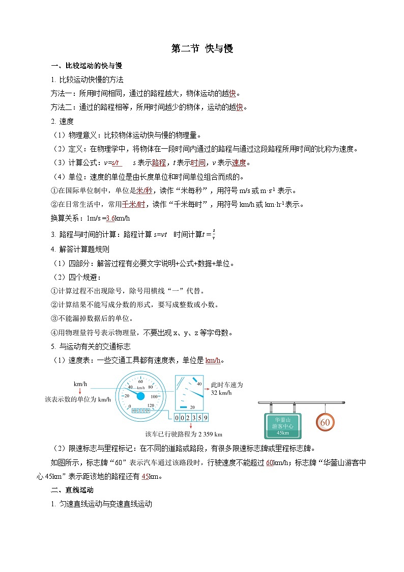【沪科版】八年级物理  第一章 运动的世界 单元复习（课件+练习+内嵌视频）02