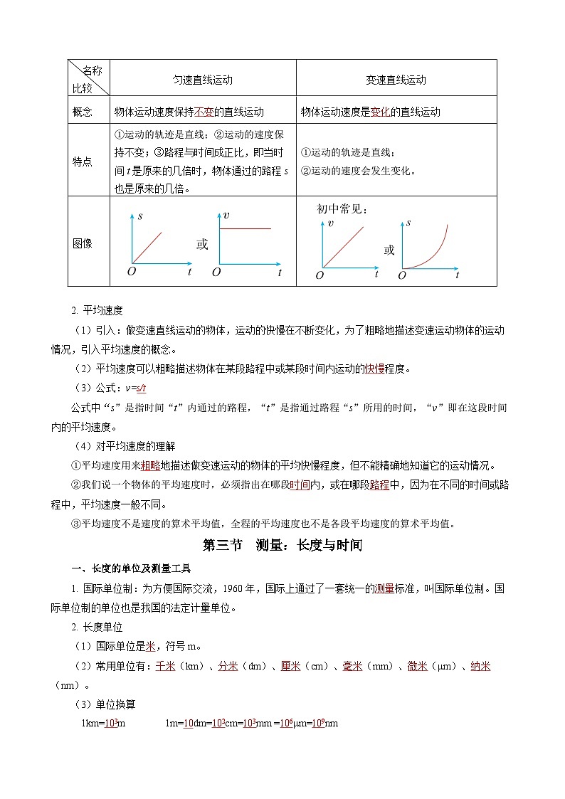 【沪科版】八年级物理  第一章 运动的世界 单元复习（课件+练习+内嵌视频）03