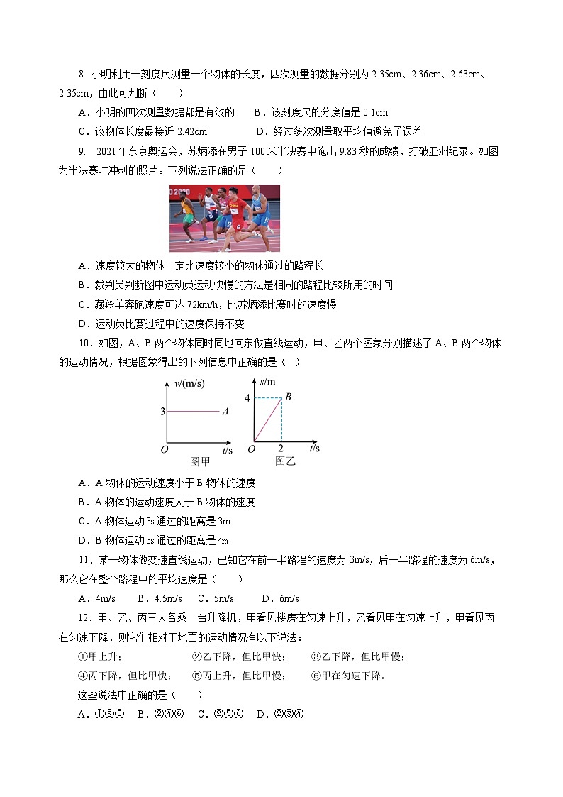 【沪科版】八年级物理  第一章 运动的世界 单元复习（课件+练习+内嵌视频）02