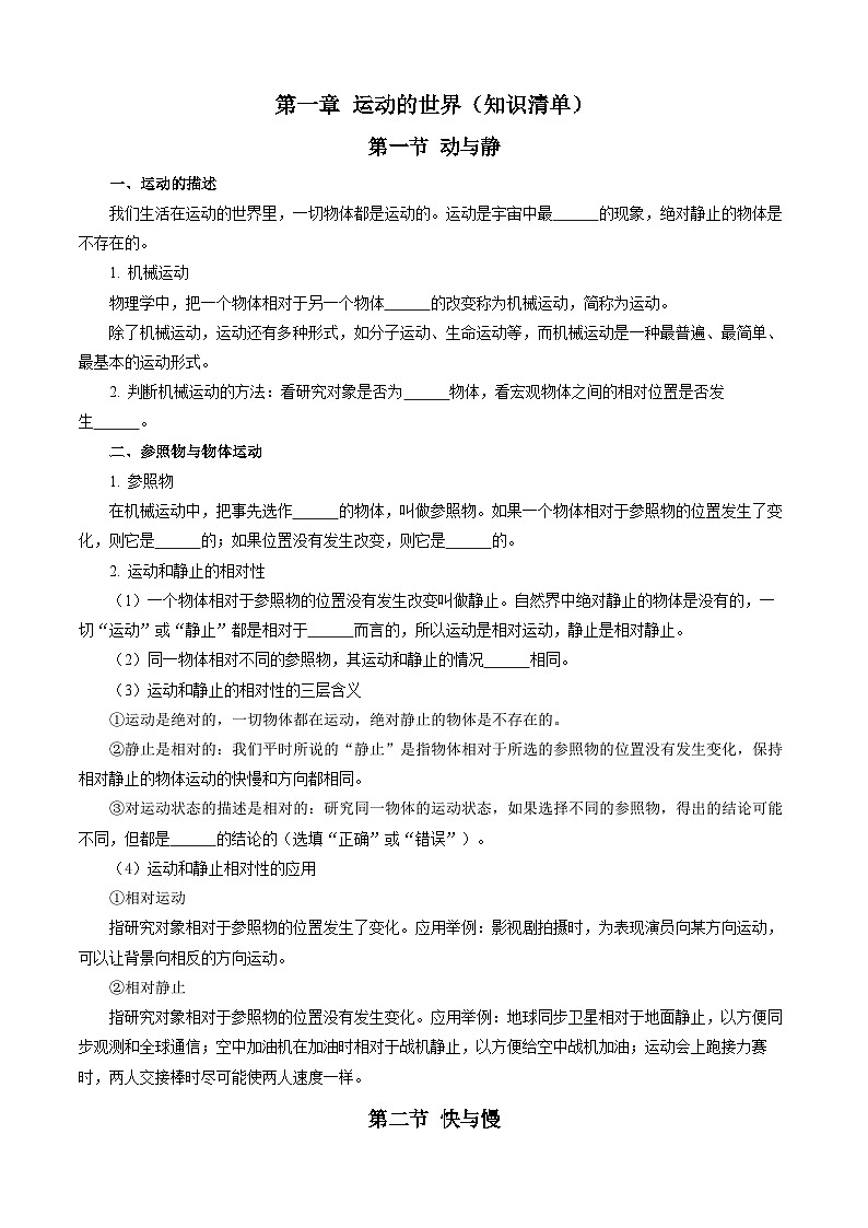 【沪科版】八年级物理  第一章 运动的世界 单元复习（课件+练习+内嵌视频）01