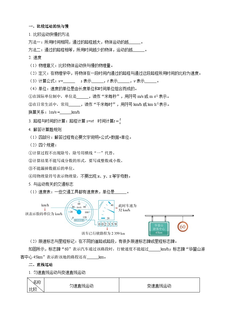 【沪科版】八年级物理  第一章 运动的世界 单元复习（课件+练习+内嵌视频）02