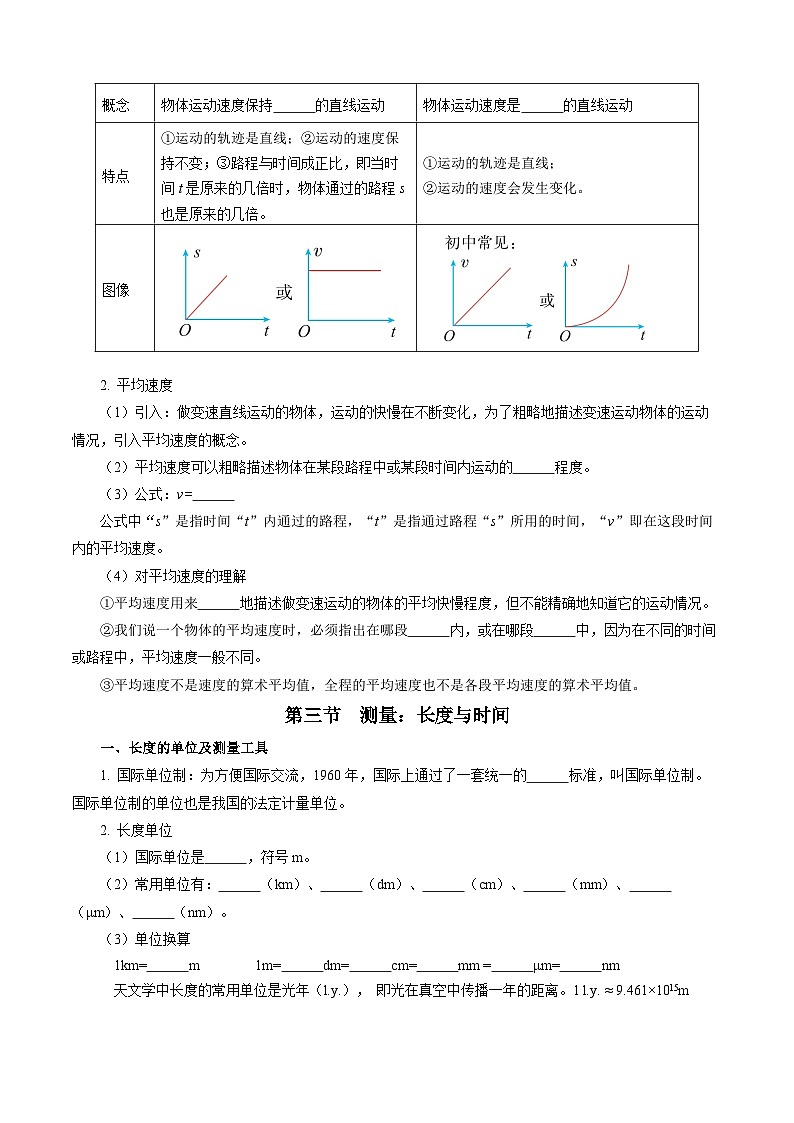 【沪科版】八年级物理  第一章 运动的世界 单元复习（课件+练习+内嵌视频）03