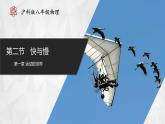 【沪科版】八年级物理  1.2 快与慢（课件+练习+内嵌视频）