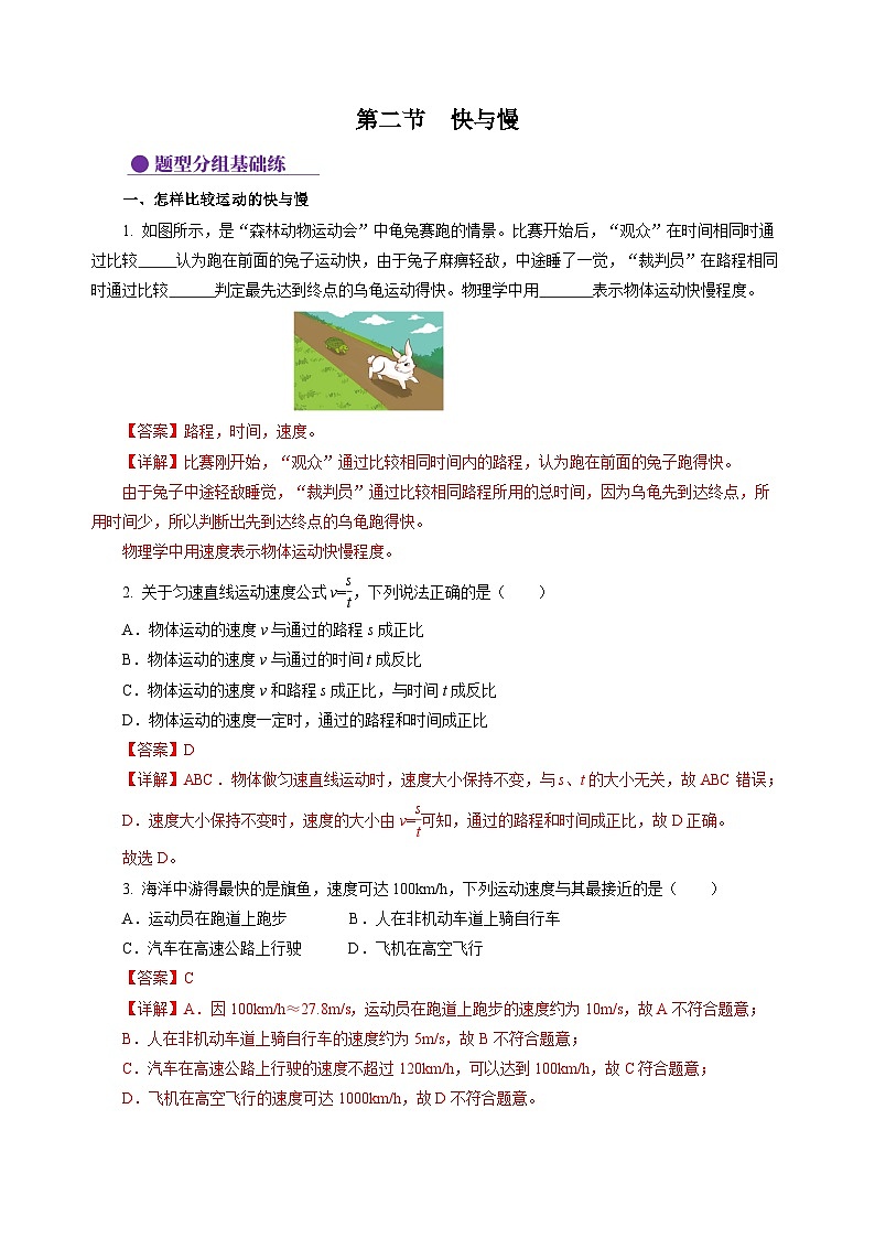 【沪科版】八年级物理  1.2 快与慢（课件+练习+内嵌视频）01