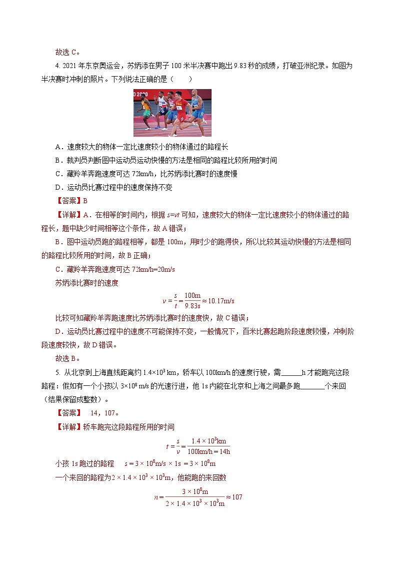 【沪科版】八年级物理  1.2 快与慢（课件+练习+内嵌视频）02