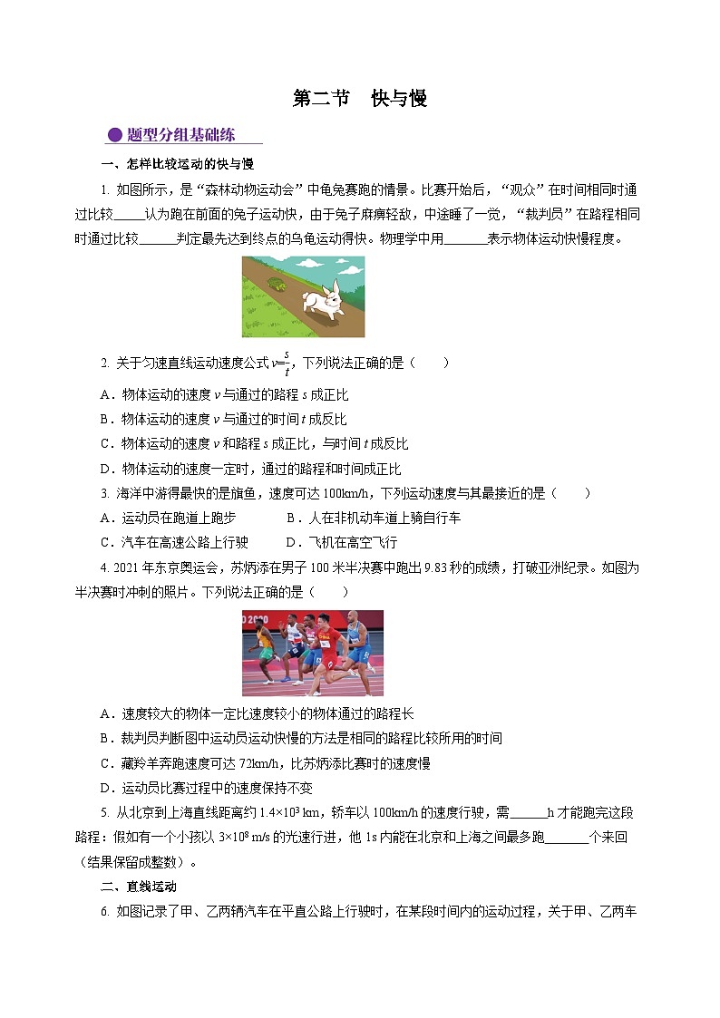 【沪科版】八年级物理  1.2 快与慢（课件+练习+内嵌视频）01