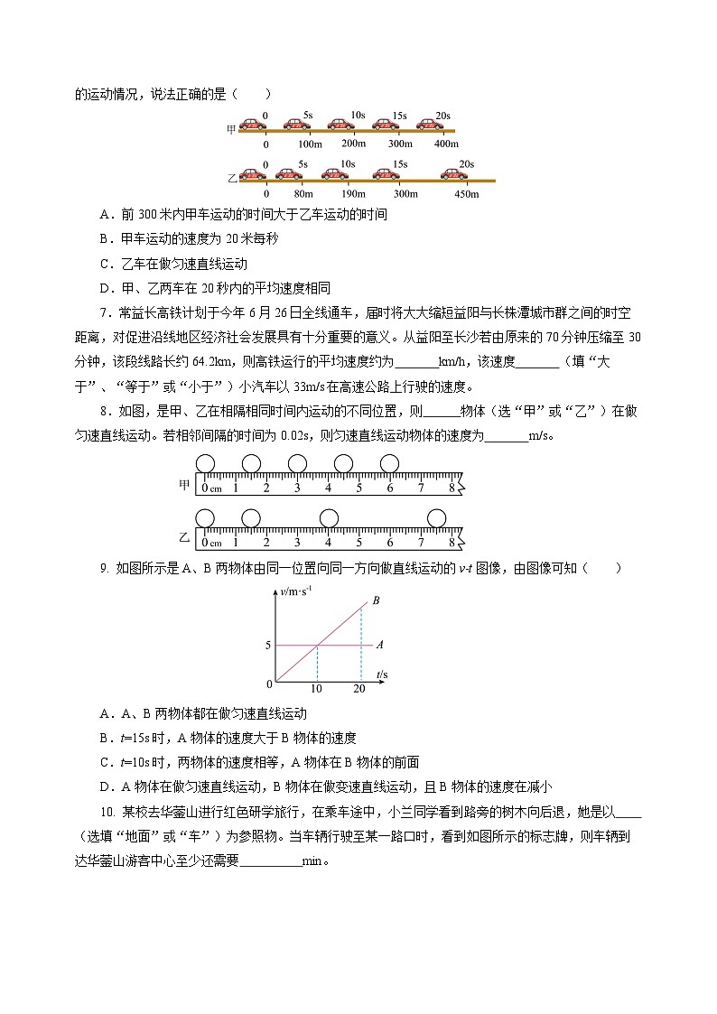 【沪科版】八年级物理  1.2 快与慢（课件+练习+内嵌视频）02