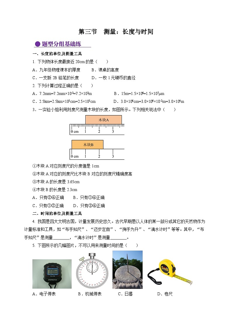 【沪科版】八年级物理  1.3 测量：长度与时间（课件+练习+内嵌视频）01