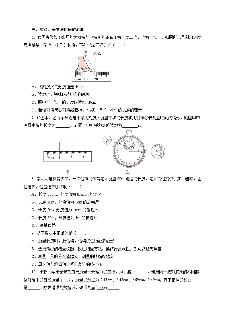 【沪科版】八年级物理  1.3 测量：长度与时间（课件+练习+内嵌视频）02