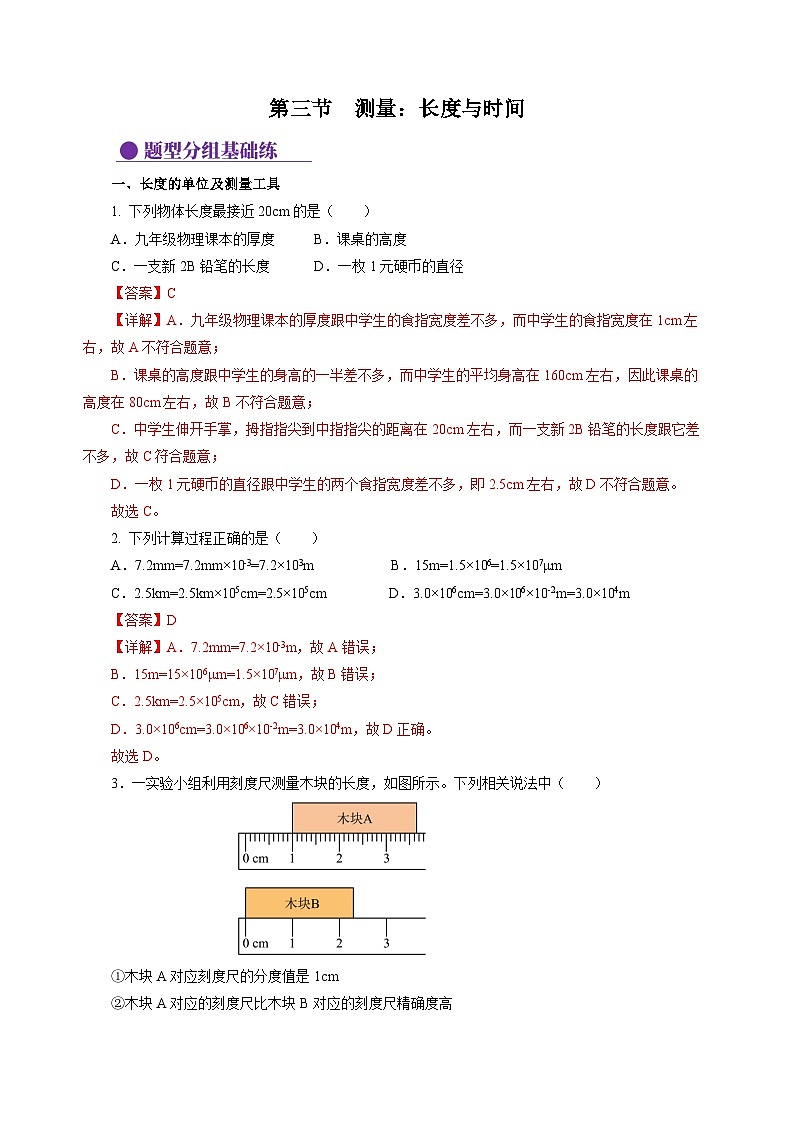 【沪科版】八年级物理  1.3 测量：长度与时间（课件+练习+内嵌视频）01