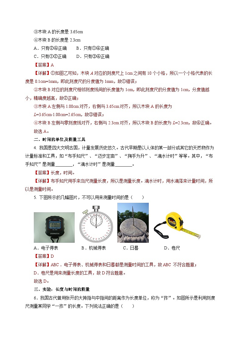 【沪科版】八年级物理  1.3 测量：长度与时间（课件+练习+内嵌视频）02