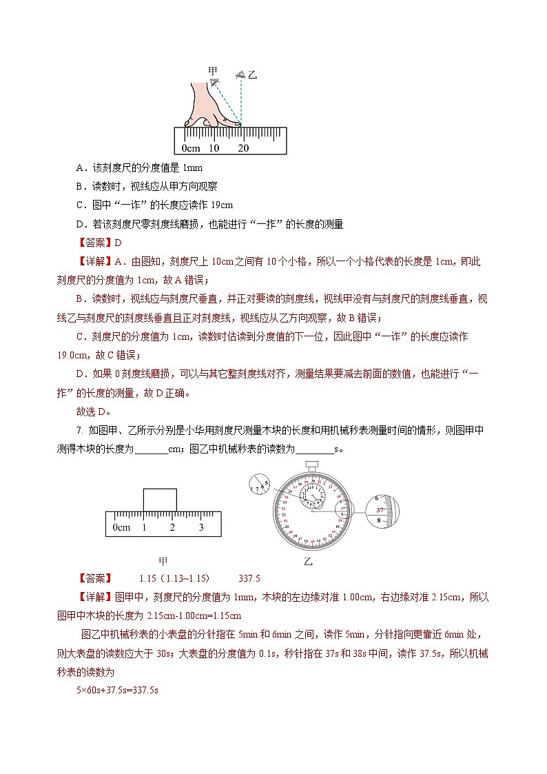 【沪科版】八年级物理  1.3 测量：长度与时间（课件+练习+内嵌视频）03
