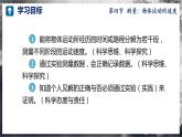【沪科版】八年级物理  1.4 测量：物体运动的速度（课件+练习+内嵌视频）