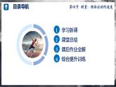 【沪科版】八年级物理  1.4 测量：物体运动的速度（课件+练习+内嵌视频）
