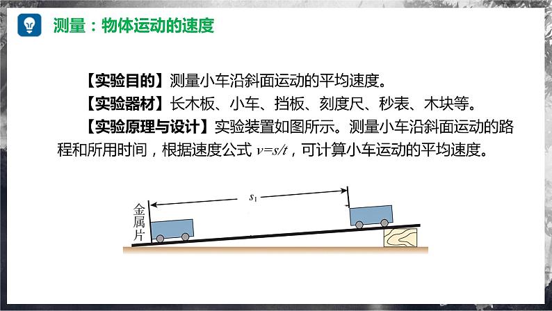 【沪科版】八年级物理  1.4 测量：物体运动的速度（课件+练习+内嵌视频）05