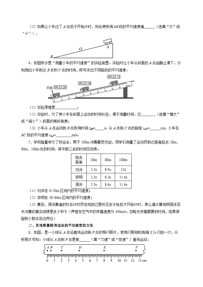 【沪科版】八年级物理  1.4 测量：物体运动的速度（课件+练习+内嵌视频）02
