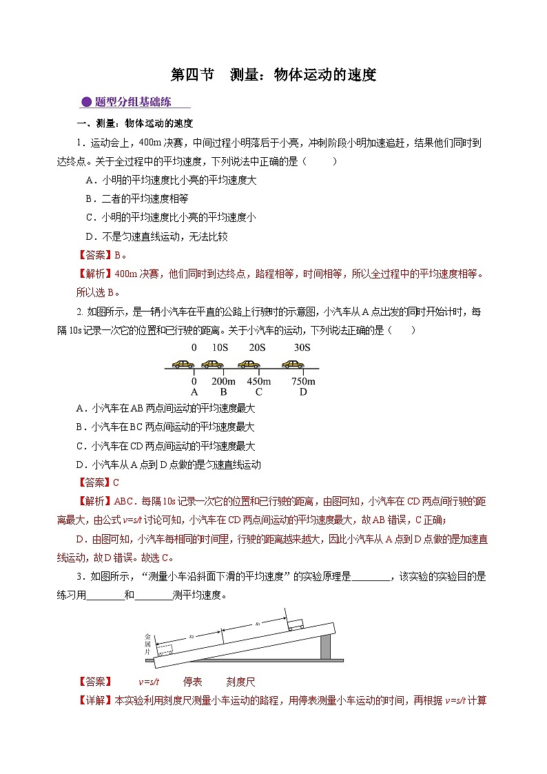 【沪科版】八年级物理  1.4 测量：物体运动的速度（课件+练习+内嵌视频）01