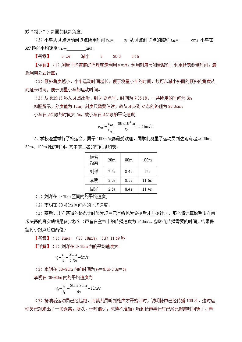 【沪科版】八年级物理  1.4 测量：物体运动的速度（课件+练习+内嵌视频）03