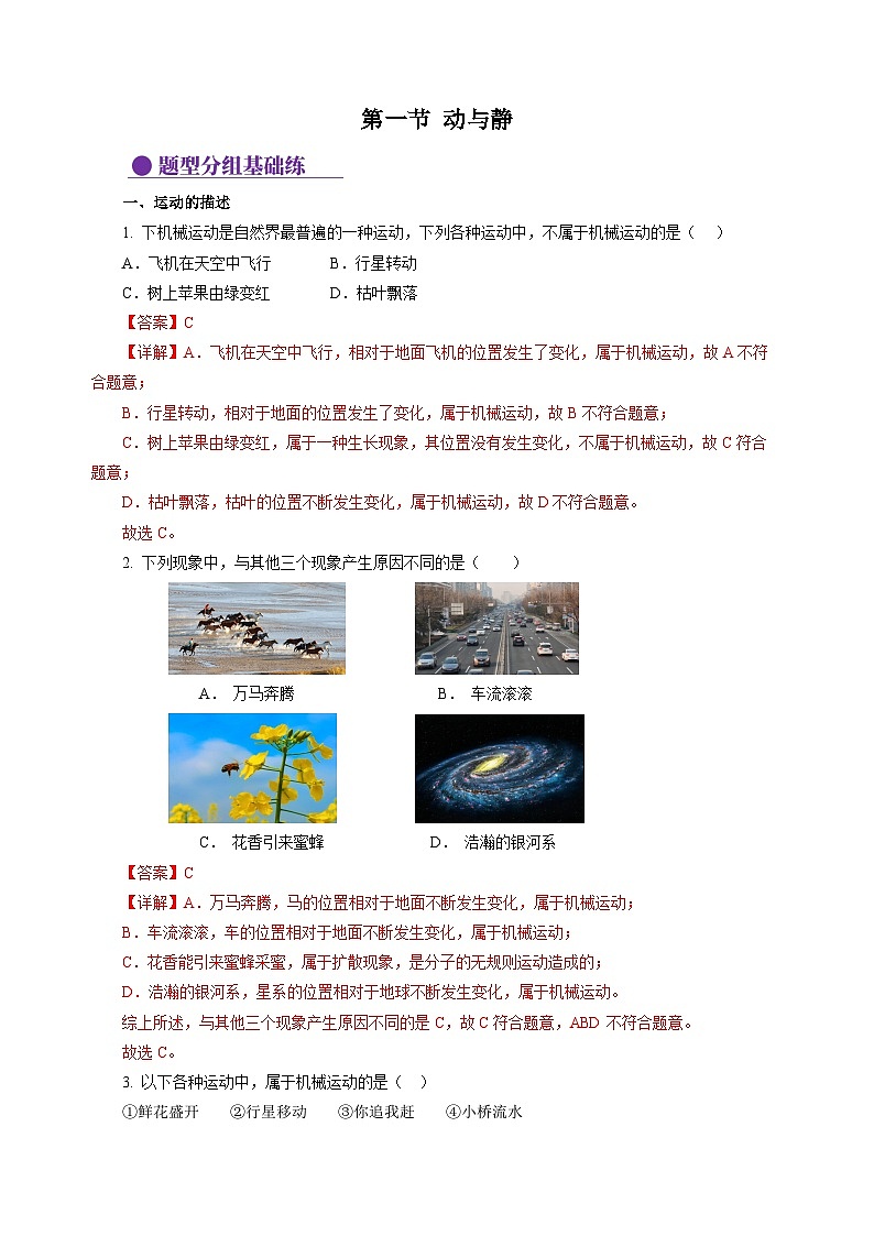 【沪科版】八年级物理  1.1 动与静（课件+练习+内嵌视频）01