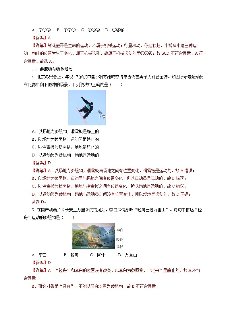 【沪科版】八年级物理  1.1 动与静（课件+练习+内嵌视频）02