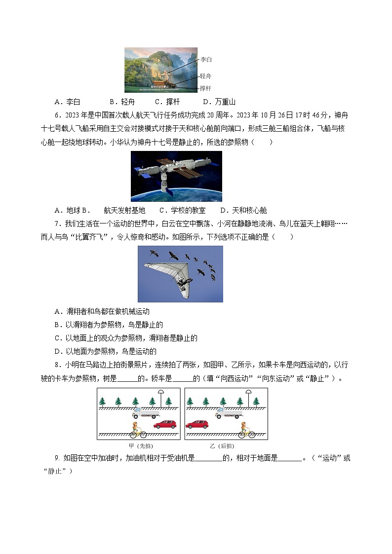 【沪科版】八年级物理  1.1 动与静（课件+练习+内嵌视频）02