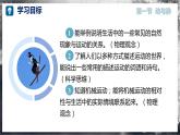 【沪科版】八年级物理  1.1 动与静（课件+练习+内嵌视频）