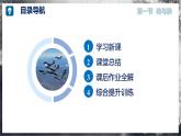 【沪科版】八年级物理  1.1 动与静（课件+练习+内嵌视频）