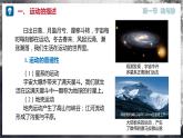 【沪科版】八年级物理  1.1 动与静（课件+练习+内嵌视频）