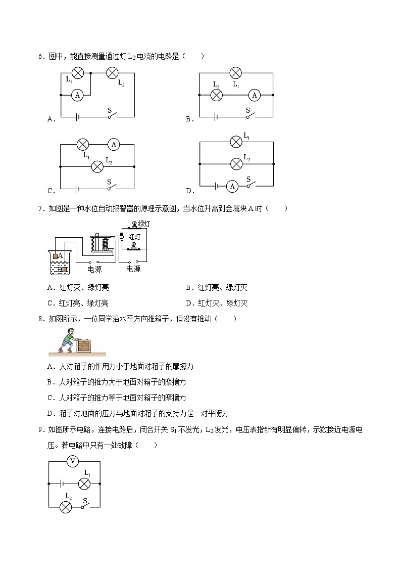 2024年河北省邢台市重点十校联考中考物理一模试卷02