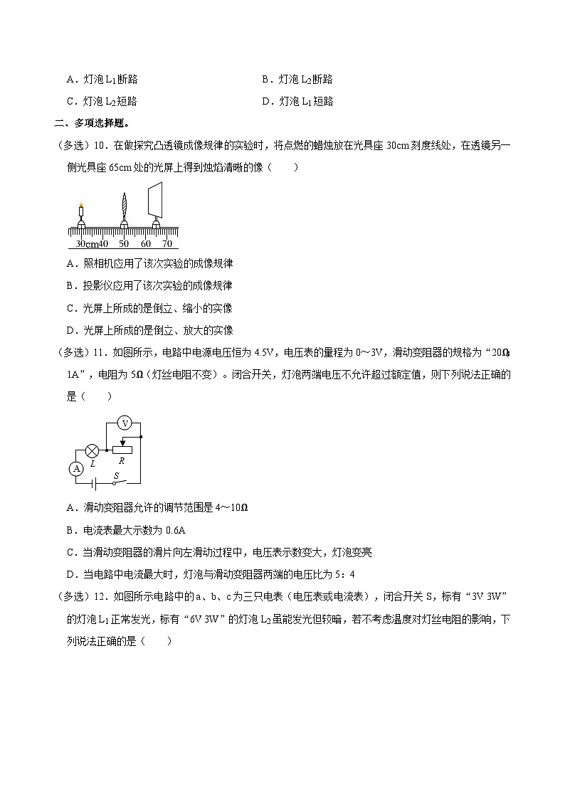 2024年河北省邢台市重点十校联考中考物理一模试卷03