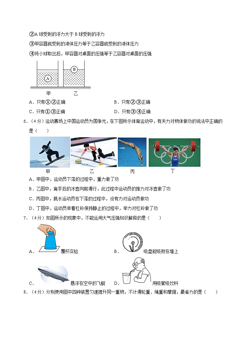 2023-2024学年黑龙江省大庆六十九中八年级（下）期末物理试卷第2页