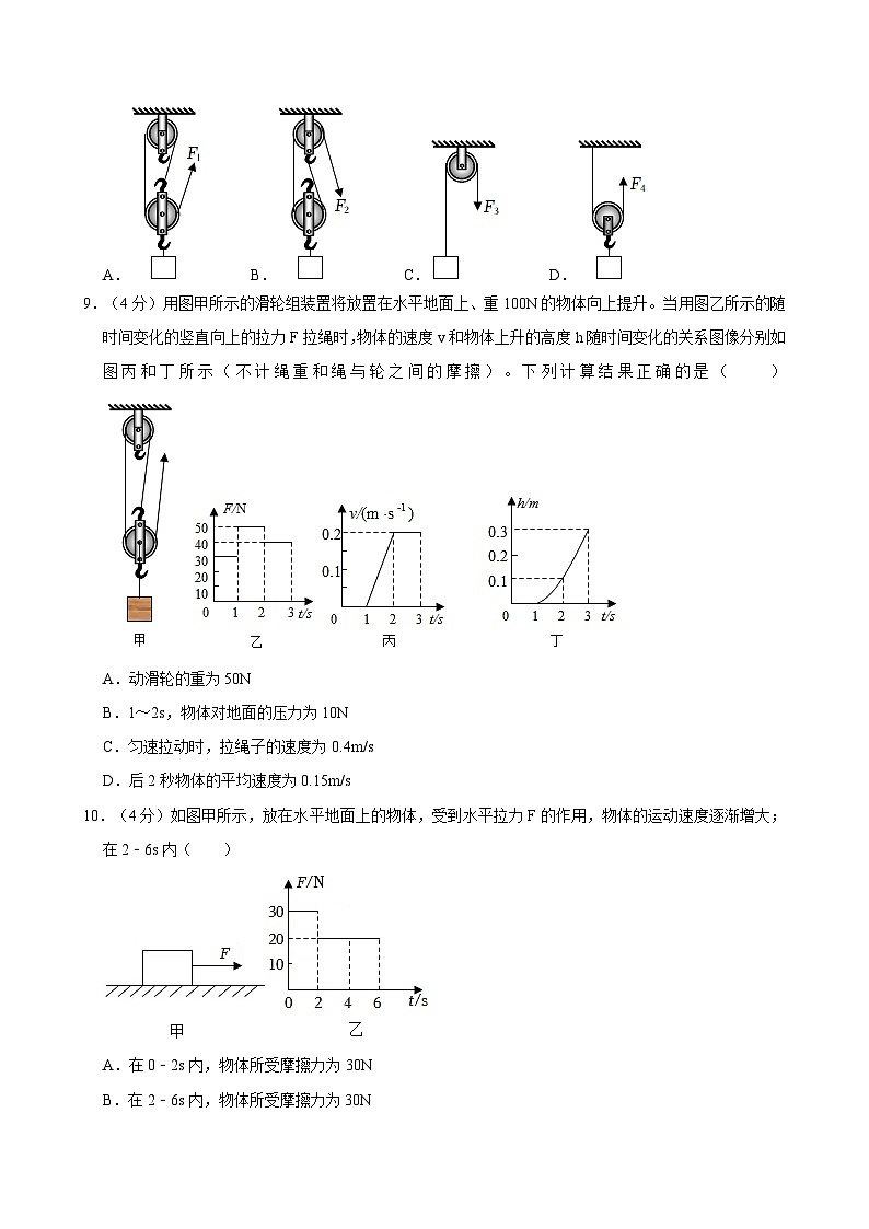 2023-2024学年黑龙江省大庆六十九中八年级（下）期末物理试卷第3页