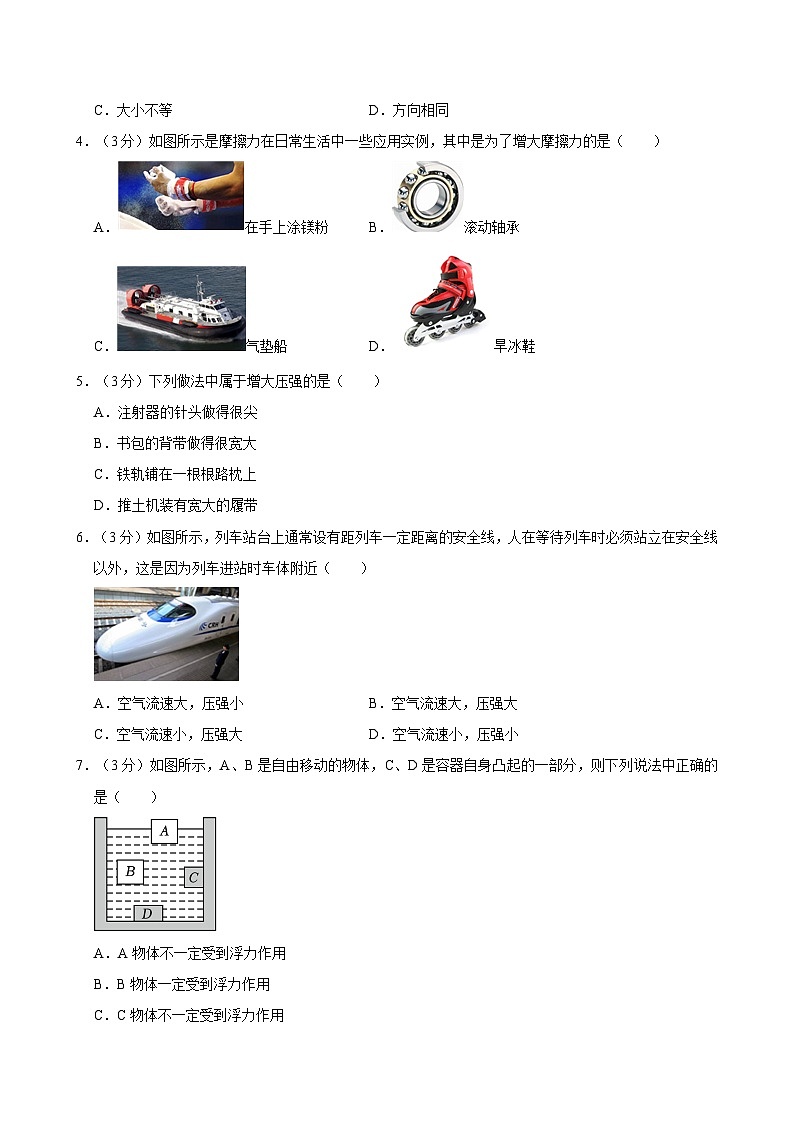 2023-2024学年湖南省娄底市市直学校、娄星区八年级（下）期末物理试卷第2页