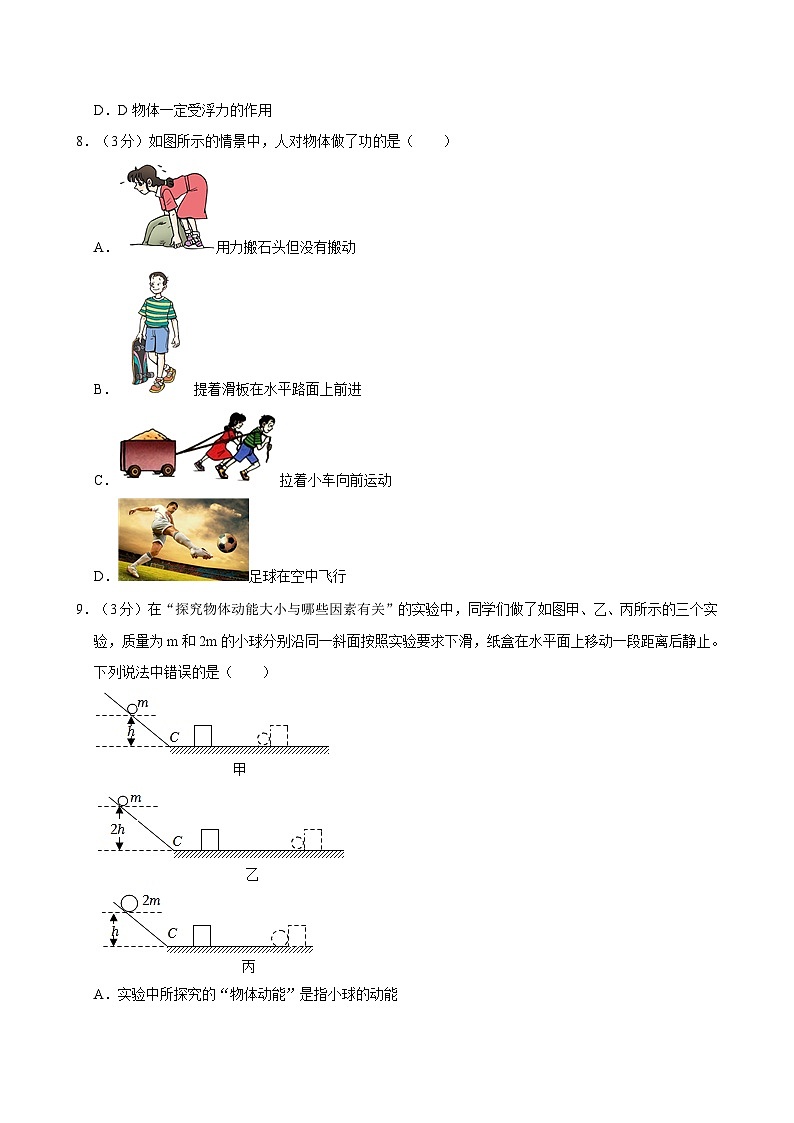 2023-2024学年湖南省娄底市市直学校、娄星区八年级（下）期末物理试卷第3页