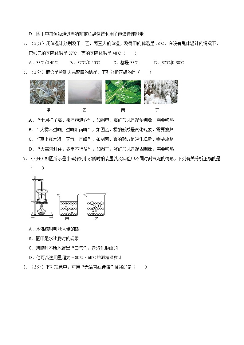 2023-2024学年山东省滨州市经开区七年级（下）期末物理试卷第2页